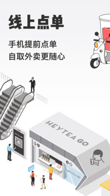 喜茶GO店自助点单app截图1