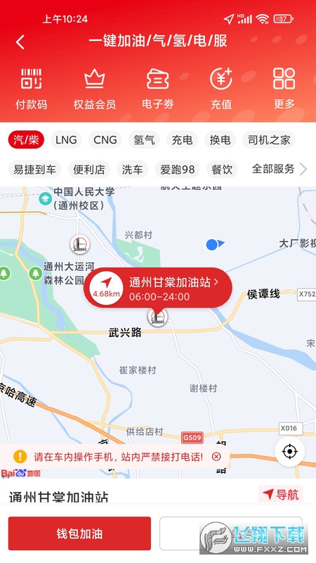 易捷加油下载官方版