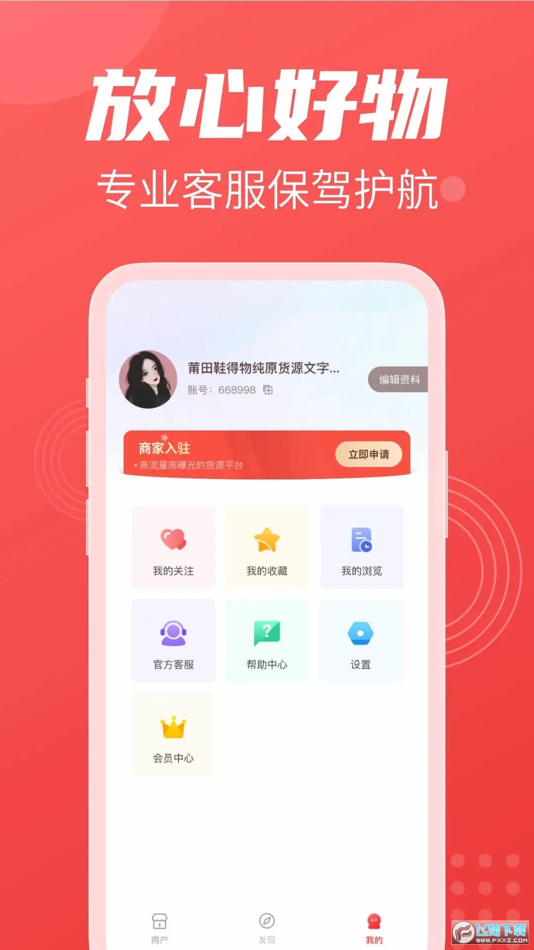 义乌货源网官方版截图1