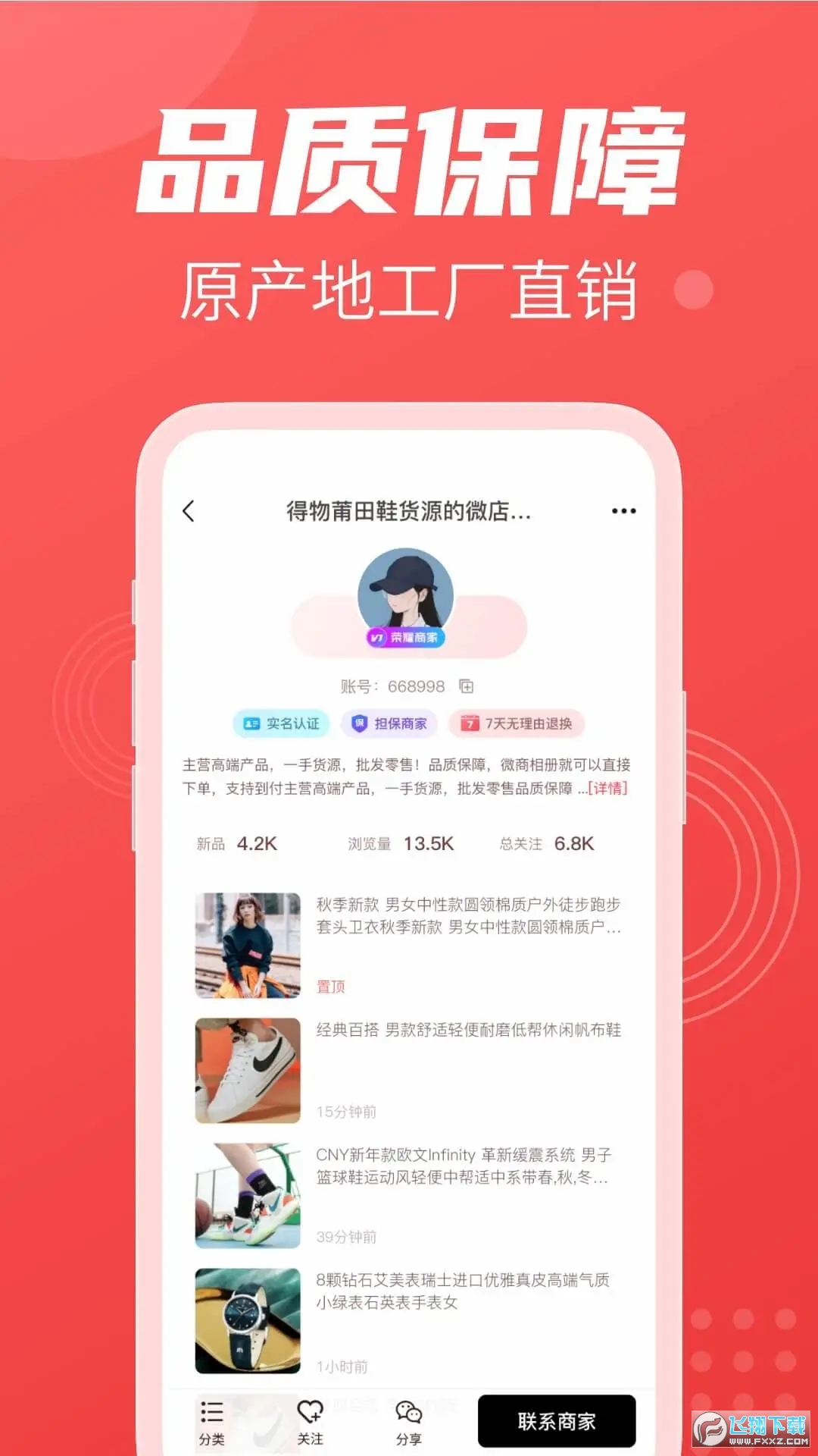 义乌货源网官方版截图1