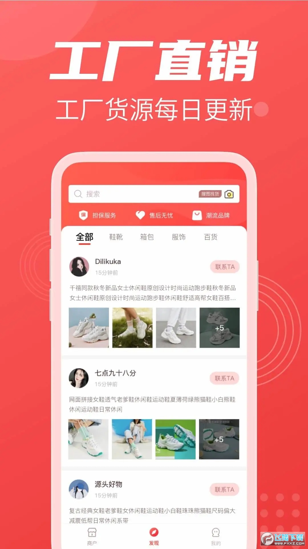 义乌货源网官方版截图1