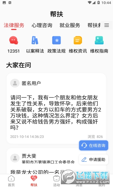 齐鲁工惠app安卓免费版截图1