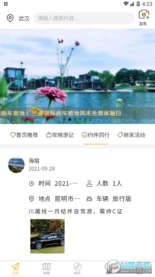 路友自驾