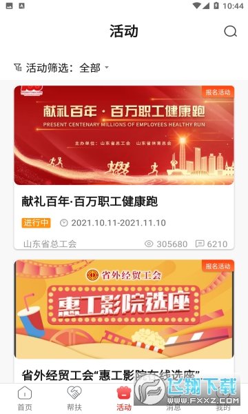 齐鲁工惠app安卓免费版截图1