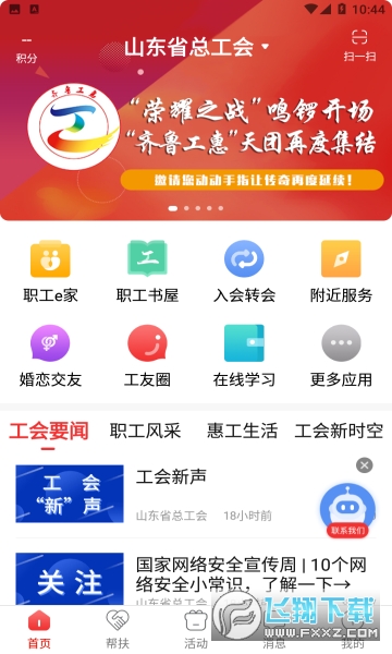 齐鲁工惠app安卓免费版截图1