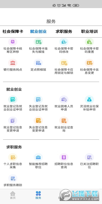 内蒙古人社12333手机app养老认证截图1