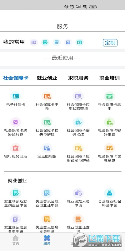 内蒙古人社12333手机app养老认证截图1