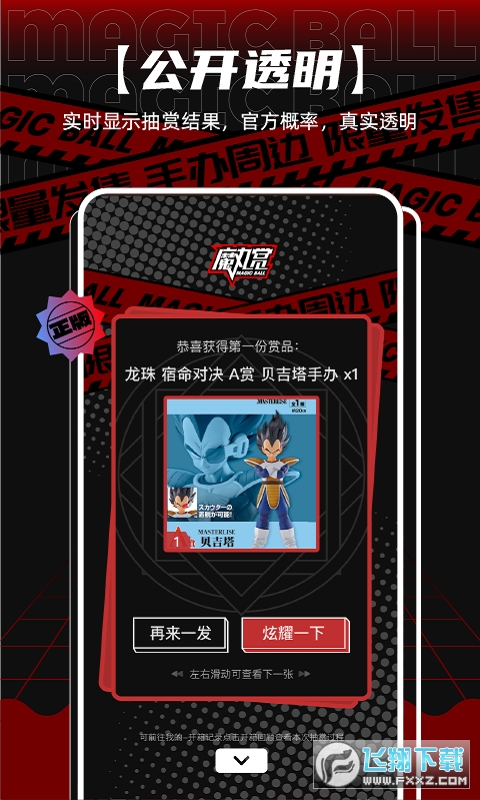 魔丸赏正品盲盒官方app截图1