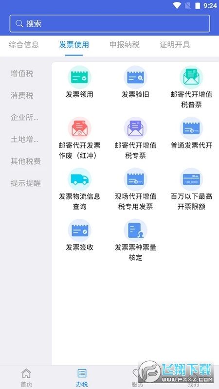 江苏税务电子税务局截图1