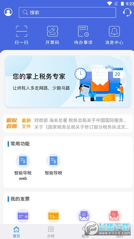 江苏税务电子税务局截图1