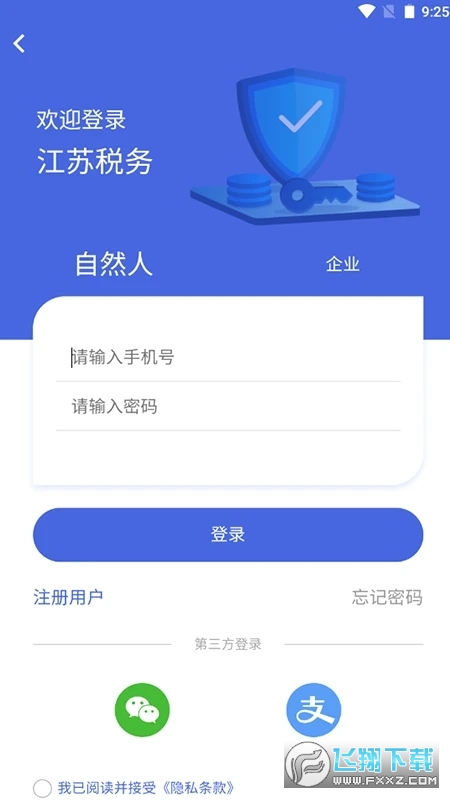 江苏税务电子税务局截图1