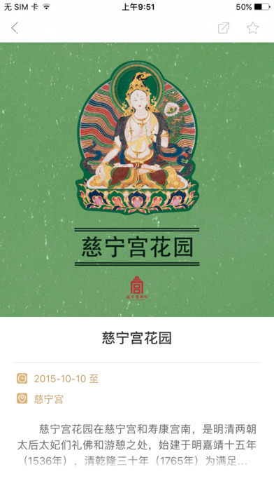 故宫展览app