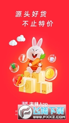 淘特app官方正版截图1