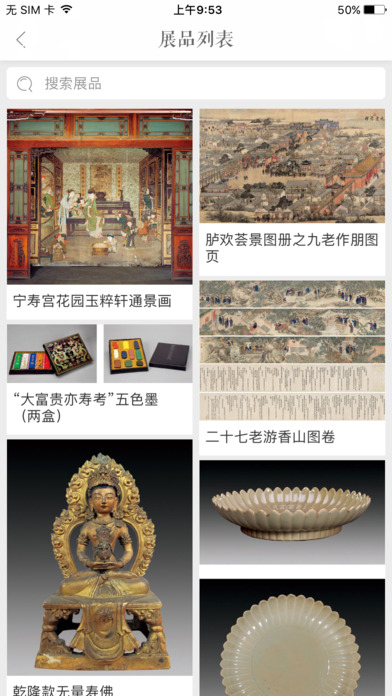 故宫展览app