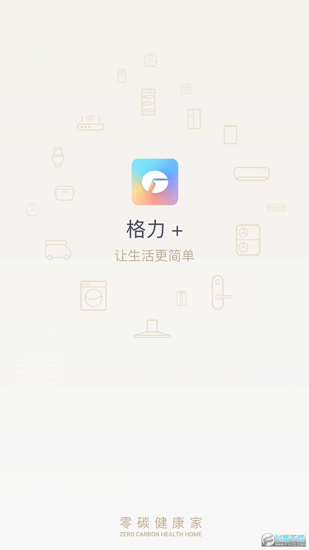 格力空调遥控器手机版截图1