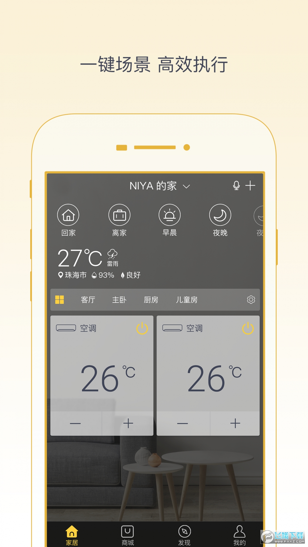 格力空调遥控器手机版截图1