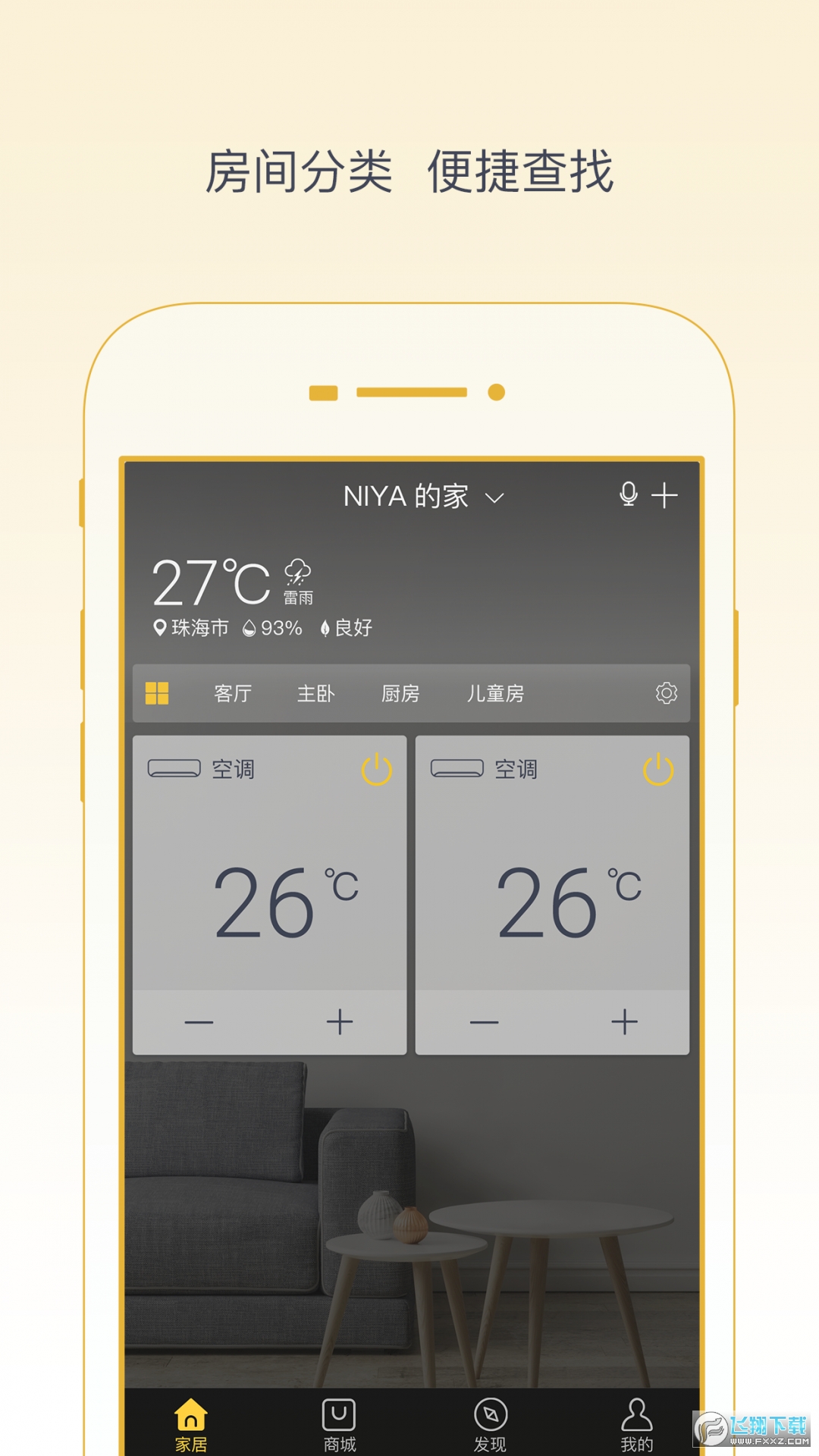 格力空调遥控器手机版截图1