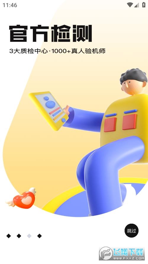 万机会转卖二手闲置app截图1