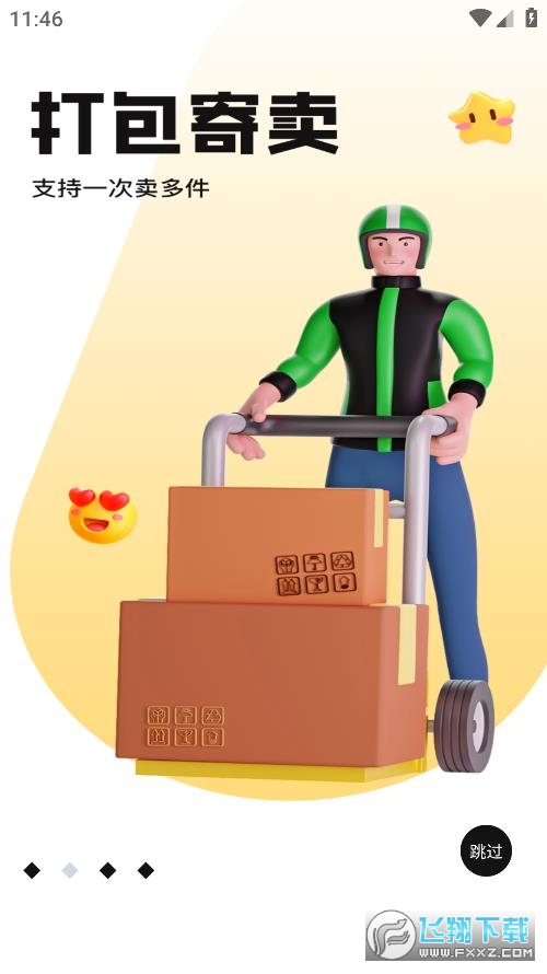 万机会转卖二手闲置app截图1