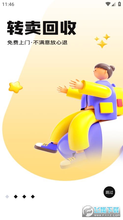 万机会转卖二手闲置app截图1