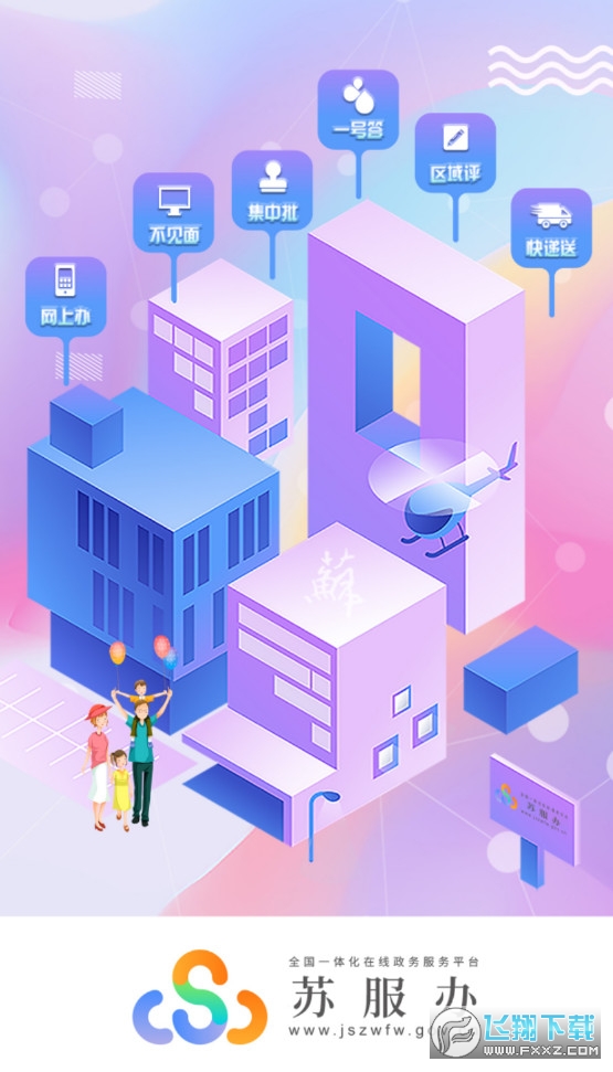苏服办app官方截图1