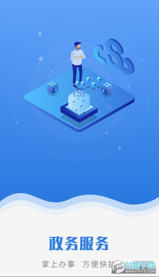 苏服办app官方截图1