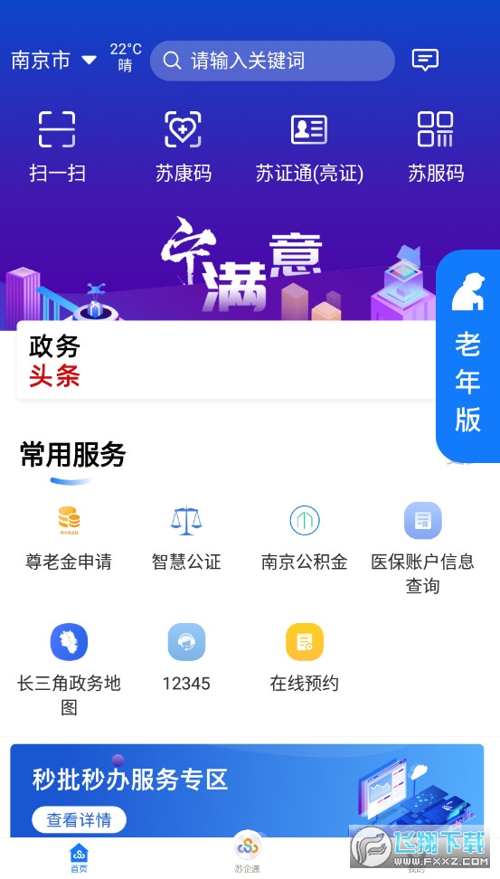 苏服办app官方截图1