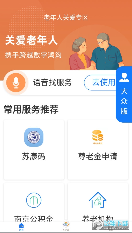 苏服办app官方截图1