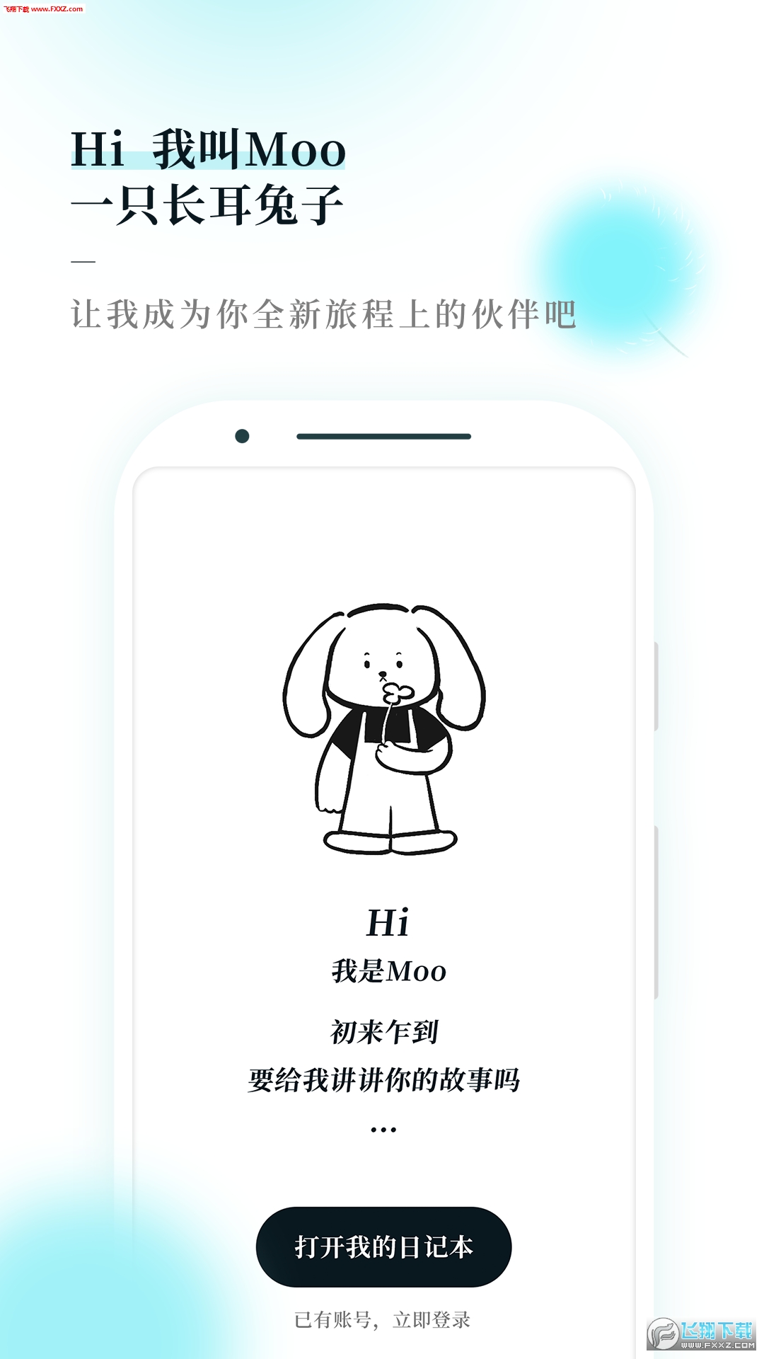 Moo日记app手机版截图1