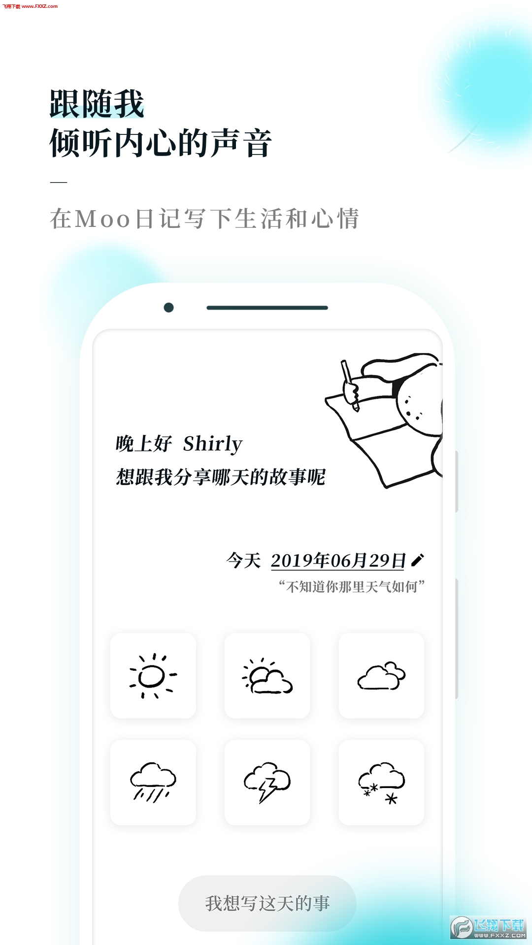 Moo日记app手机版截图1