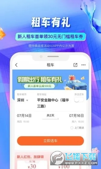 平安好车主截图1