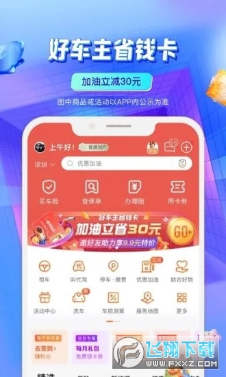 平安好车主截图1
