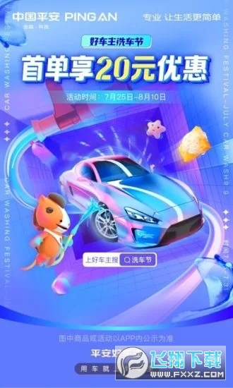平安好车主截图1