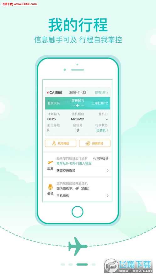 大兴机场app官方版