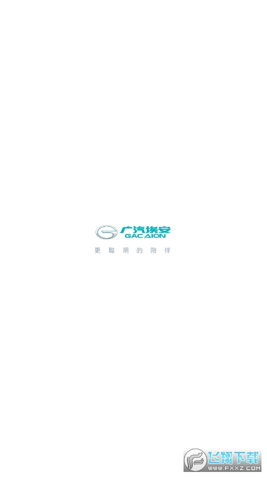 广汽埃安充电桩app截图1