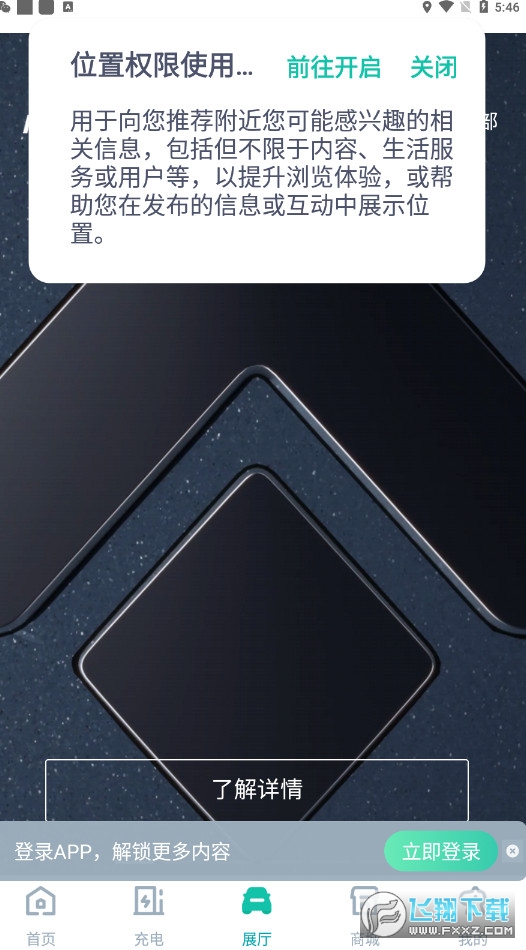 广汽埃安充电桩app截图1