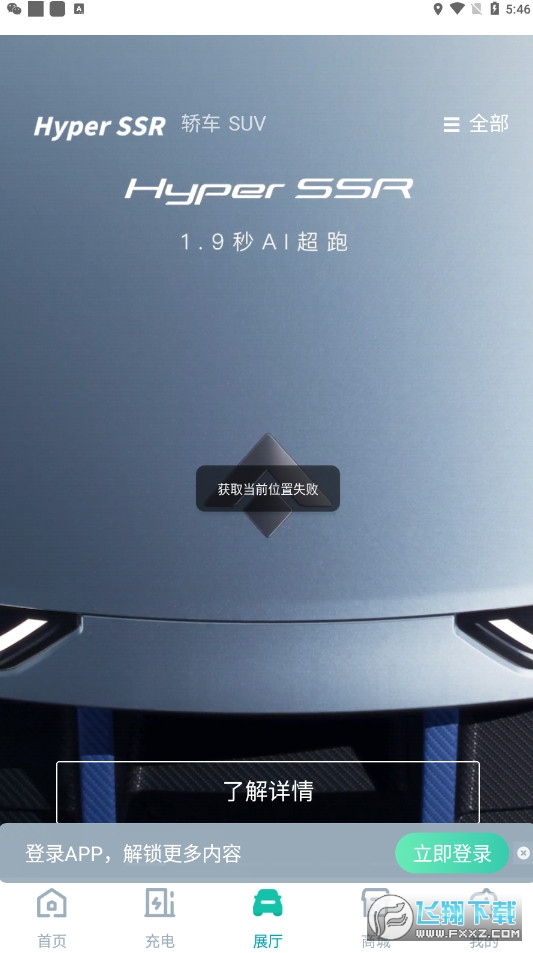 广汽埃安充电桩app截图1
