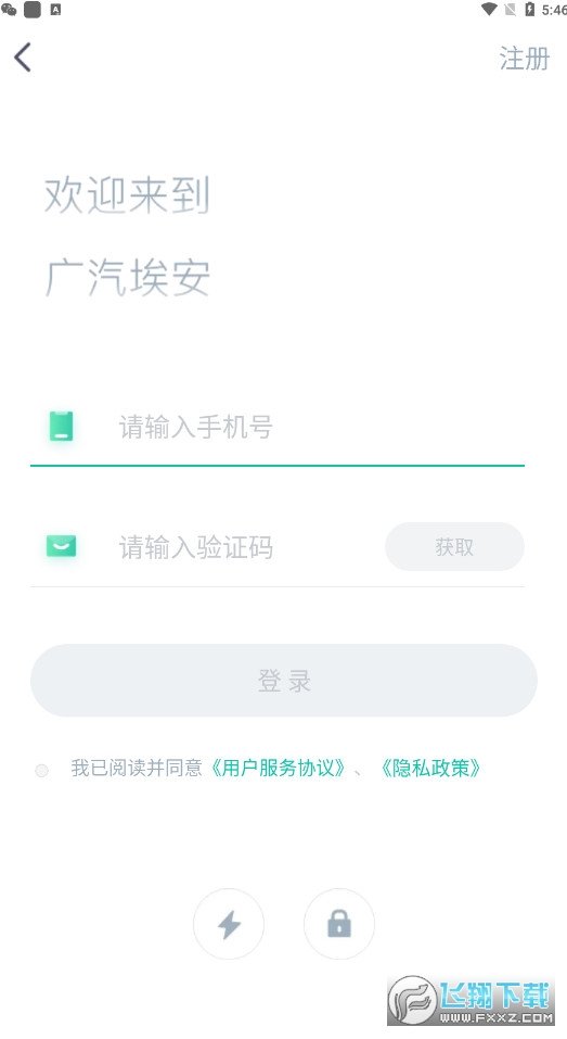 广汽埃安充电桩app截图1