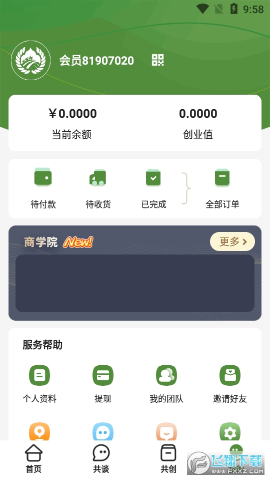 同疆共创app官方最新版截图1