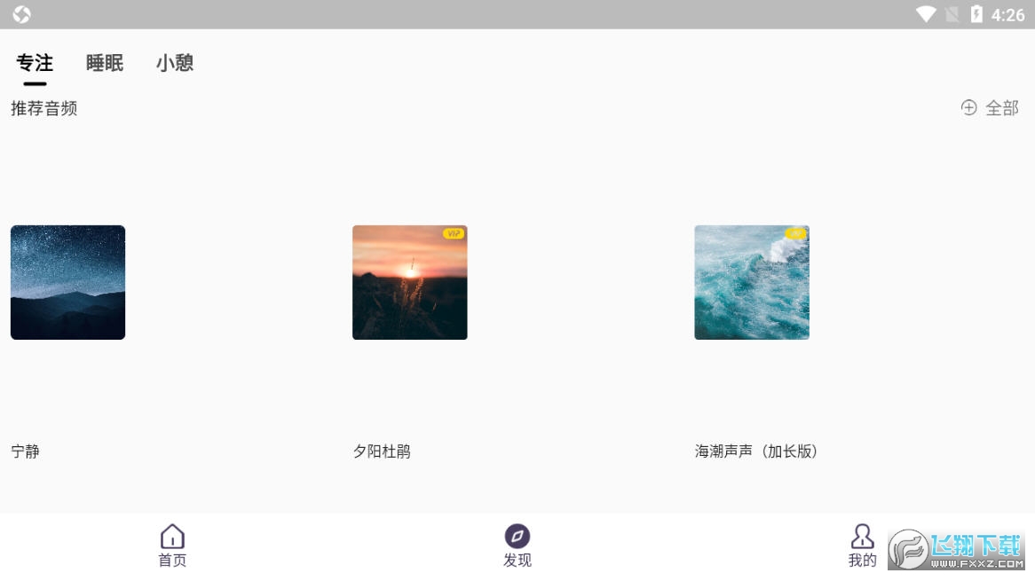节拍音app截图1