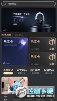 乐和世界官方app最新版截图1