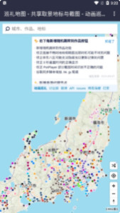 anitabi动画巡礼app最新版截图1