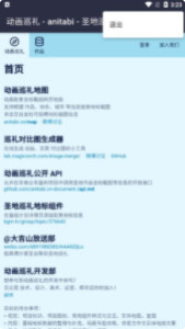 anitabi动画巡礼app最新版截图1