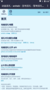 anitabi动画巡礼app最新版截图1