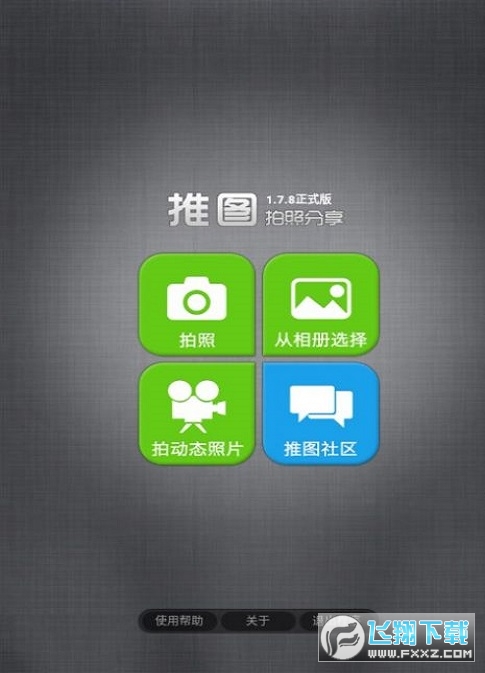 推图网app最新版