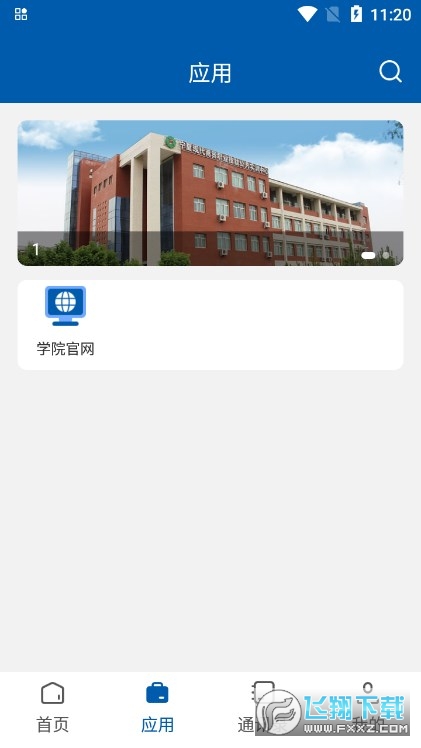 我的财院最新版截图1