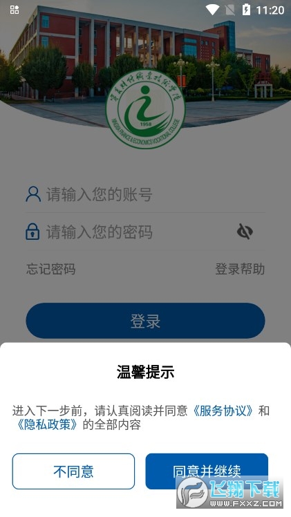 我的财院最新版截图1