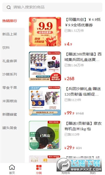 同疆共创app下载安装官方手机版截图1
