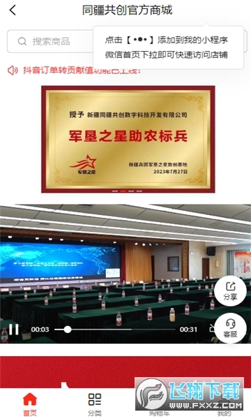 同疆共创app下载安装官方手机版截图1
