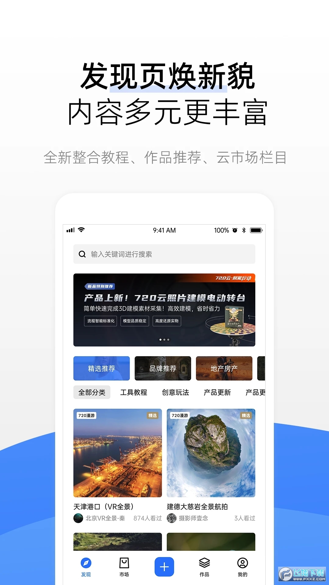 720全景视界下载2024最新版